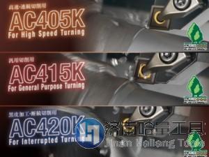 住友ACE涂层AC405K/AC415K/AC420K铸铁用
